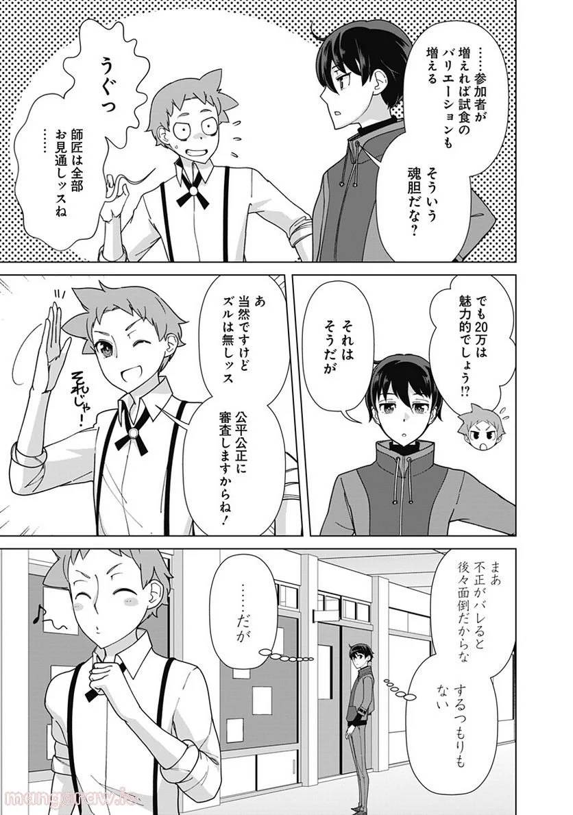ページ 5 — 第85話