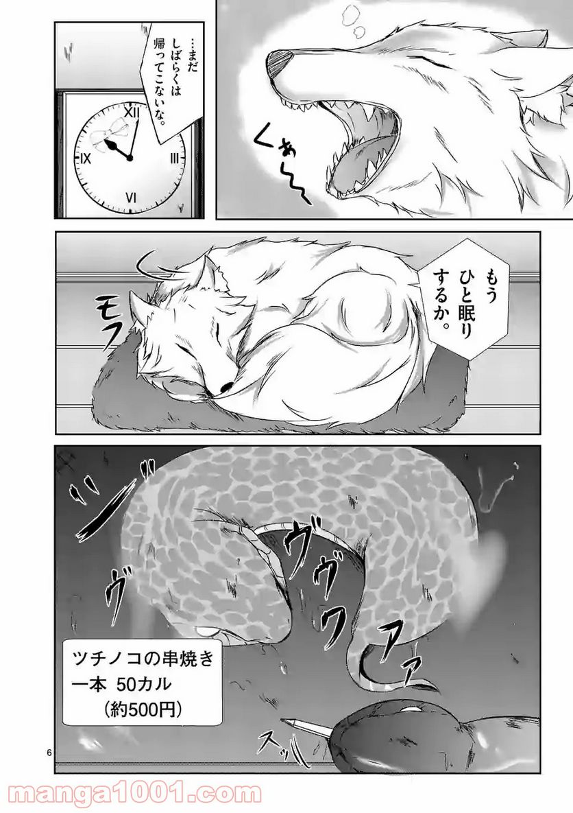 ページ 6 — 第3話