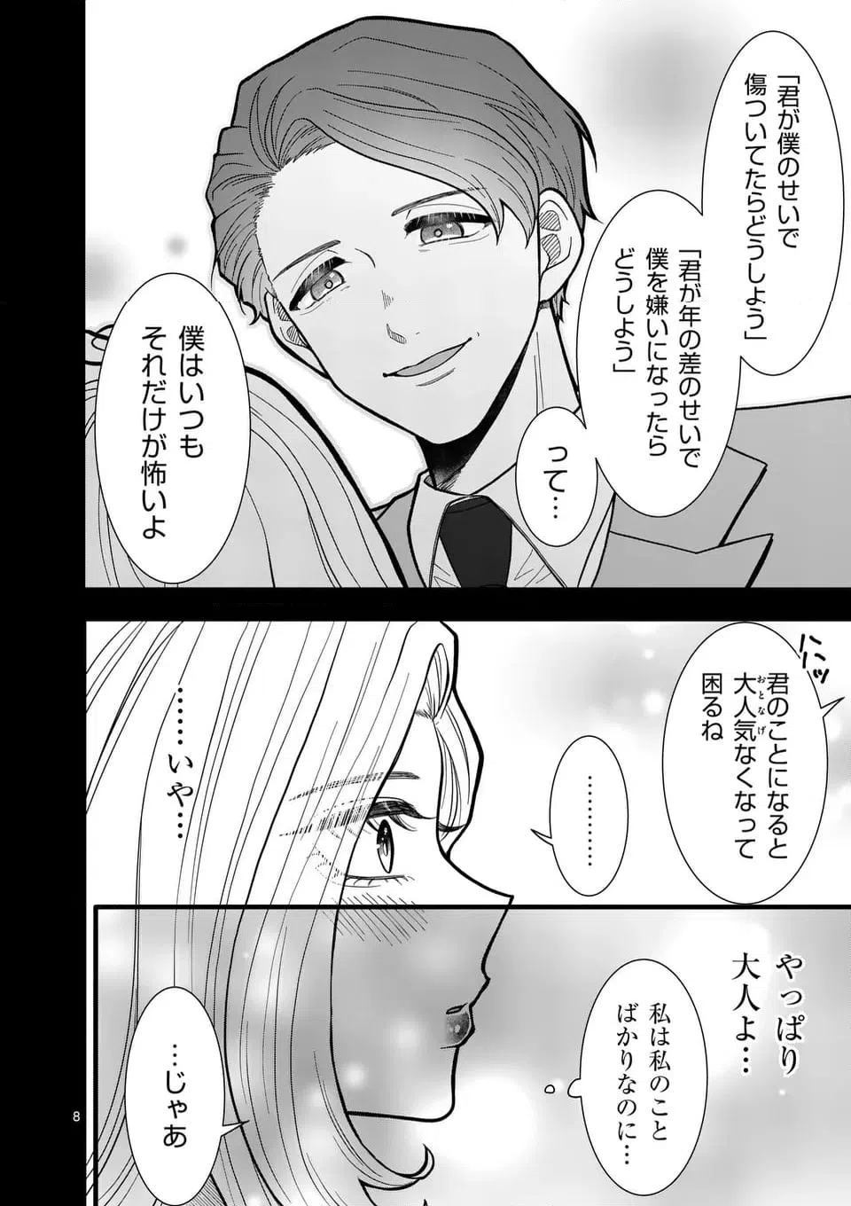 ページ 9 — 第51話
