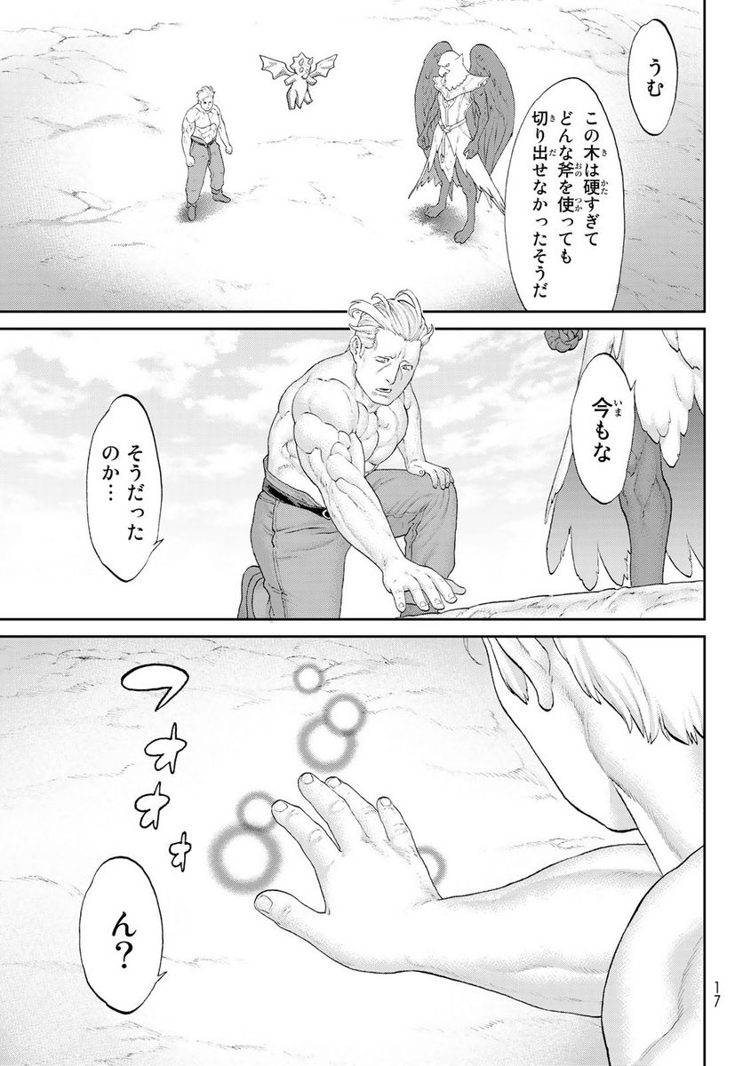 ページ 5 — 第43話