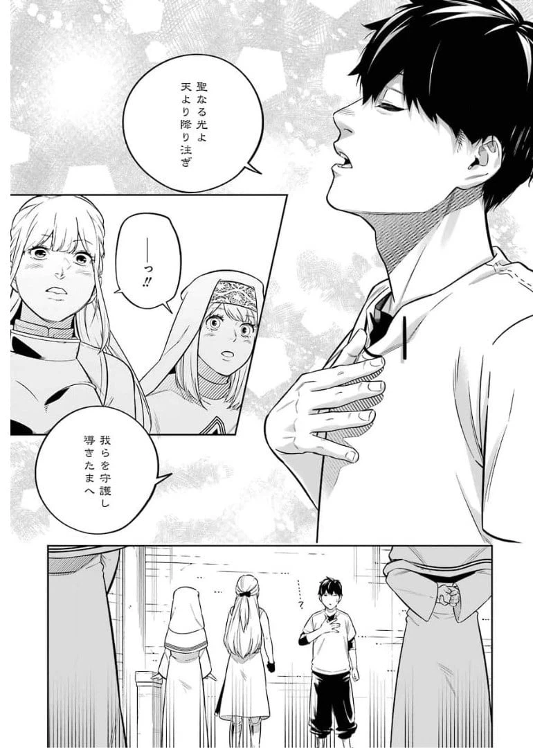 ページ 9 — 第8話