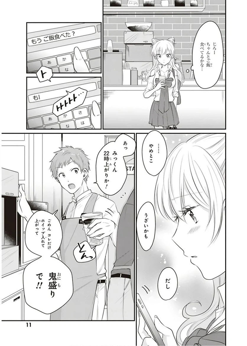 ページ 10 — 第13話
