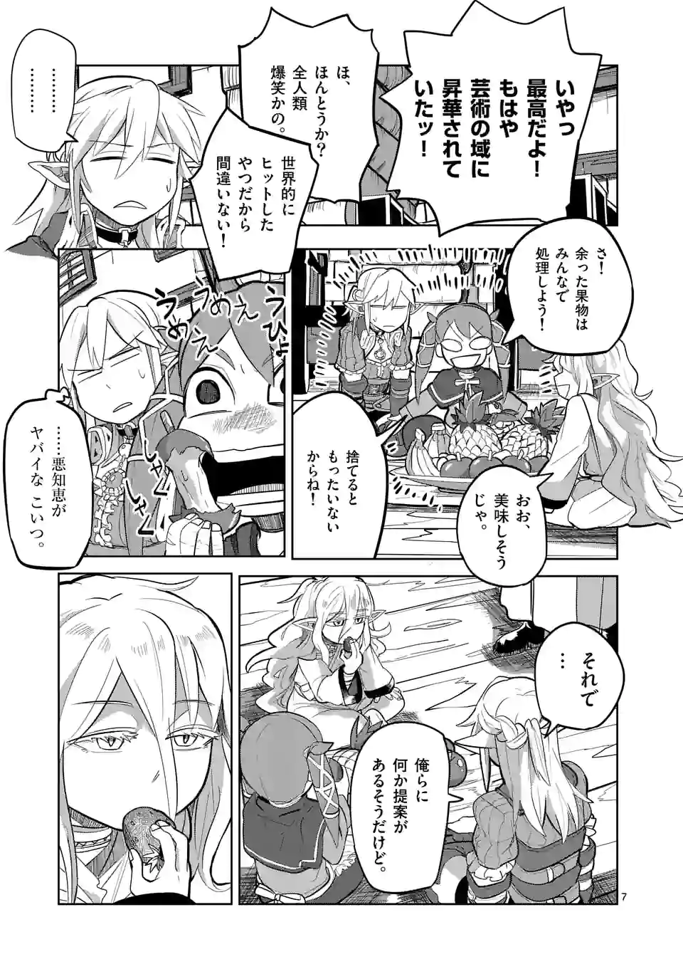 ページ 7 — 第17話