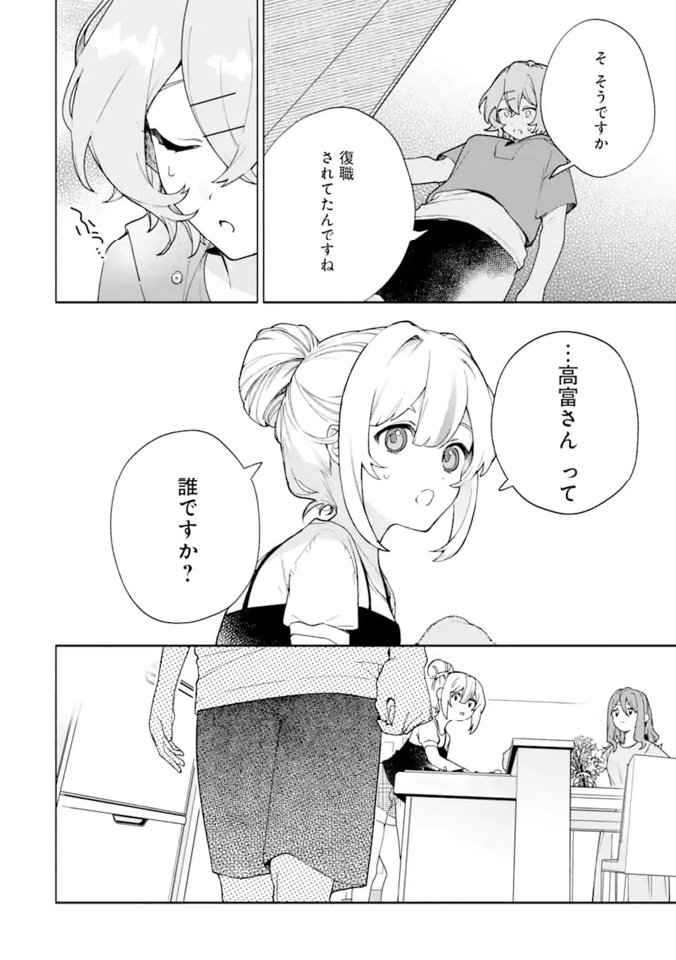 ページ 4 — 第20.1話