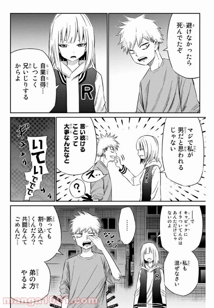 ページ 8 — 第18話