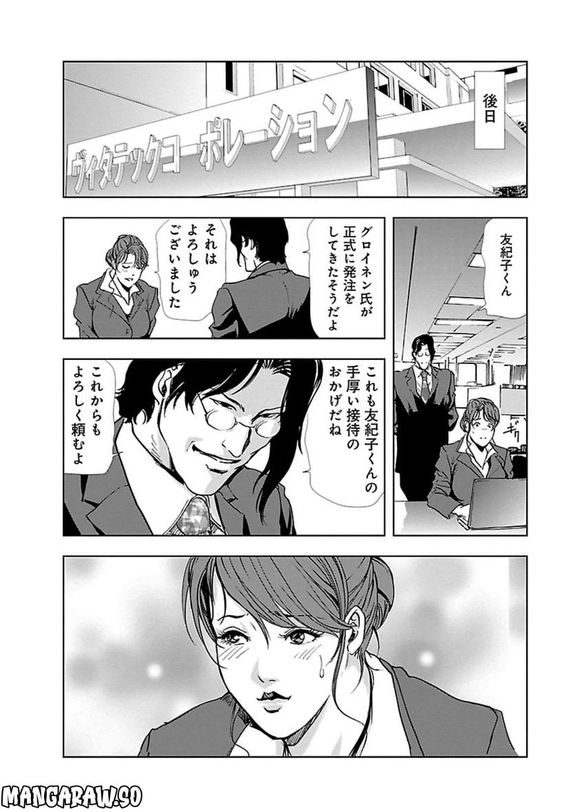 ページ 24 — 第5話