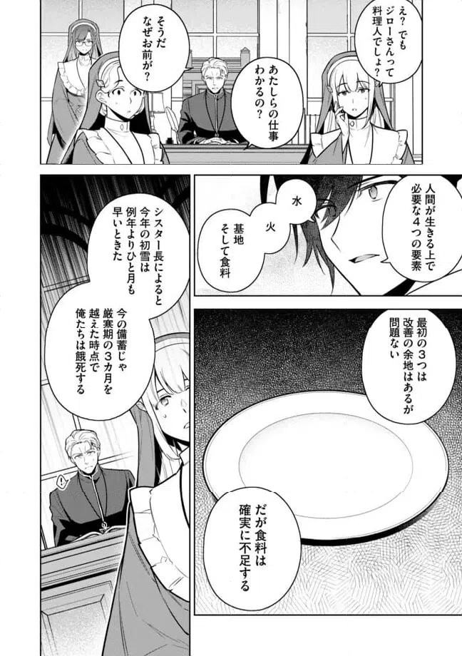 ページ 4 — 第11.1話
