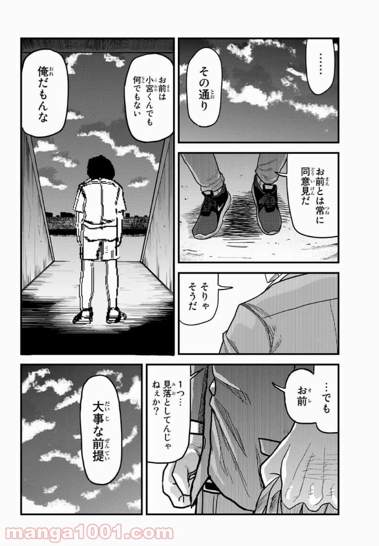 ページ 10 — 第12話