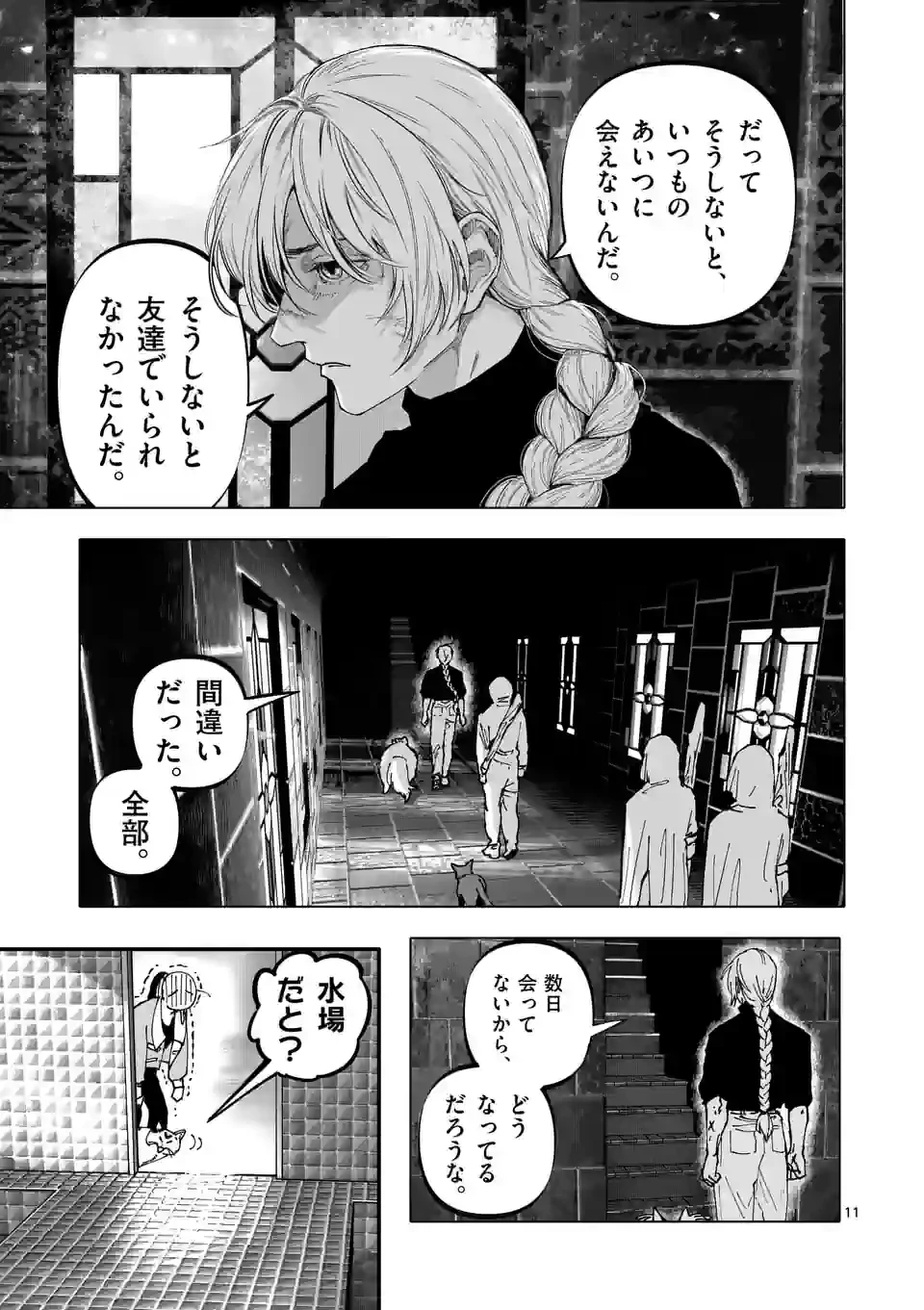 ページ 11 — 第40話