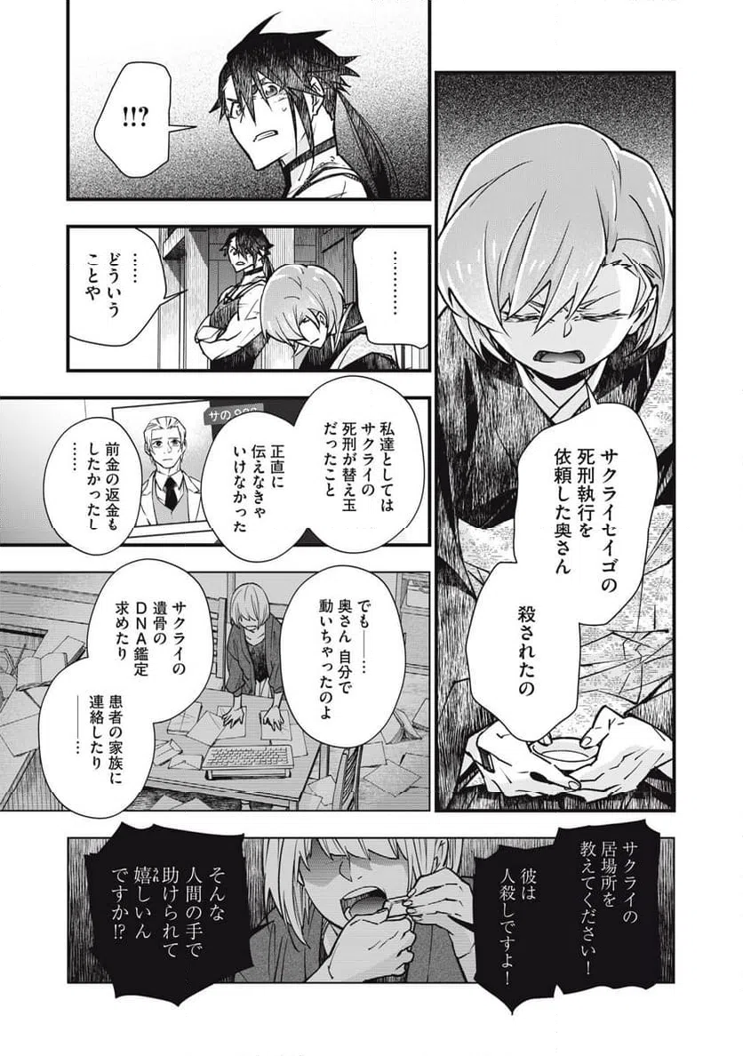 ページ 5 — 第25話