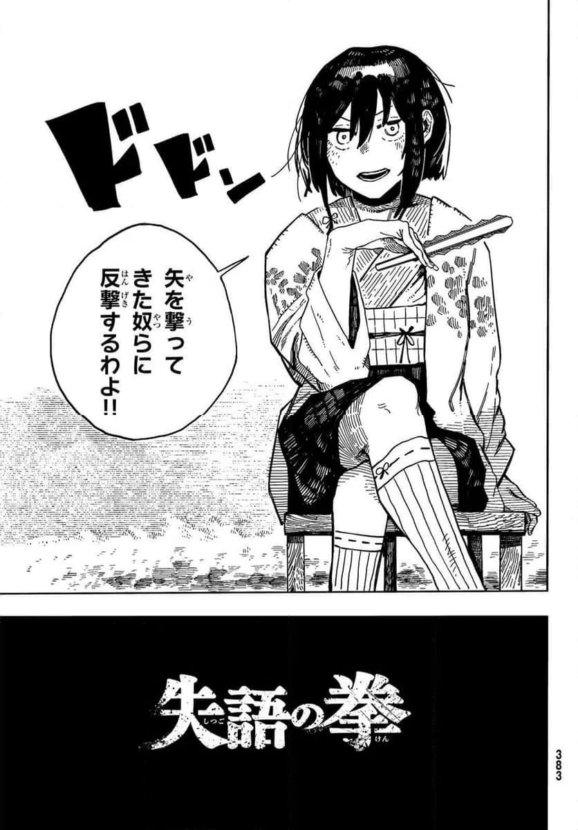 ページ 13 — 第8話