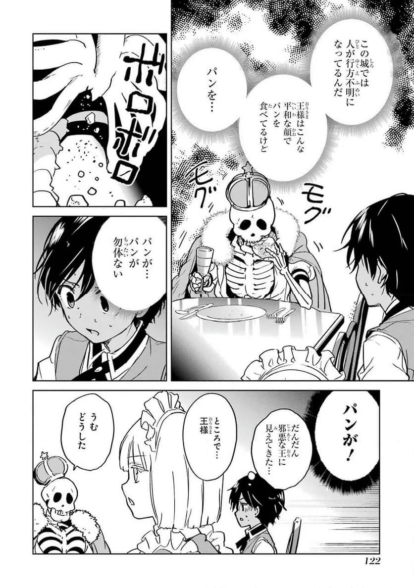 ページ 14 — 第3話