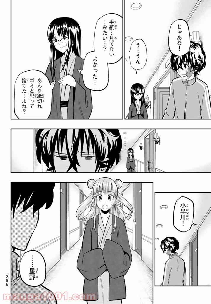 ページ 16 — 第63話