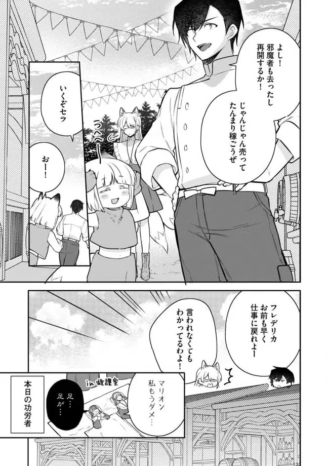 ページ 11 — 第8.2話