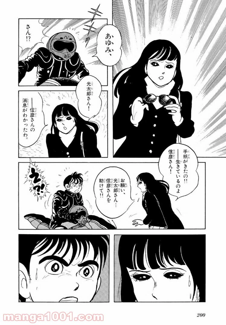 ページ 16 — 第7.2話