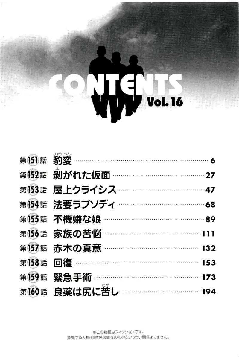 ページ 5 — 第16話