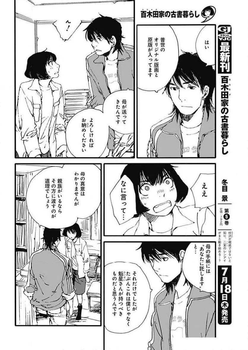 ページ 4 — 第45話