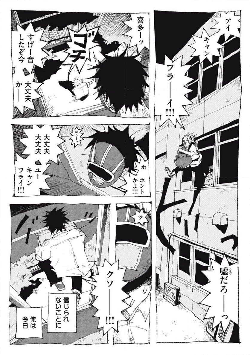 ページ 23 — 第2話