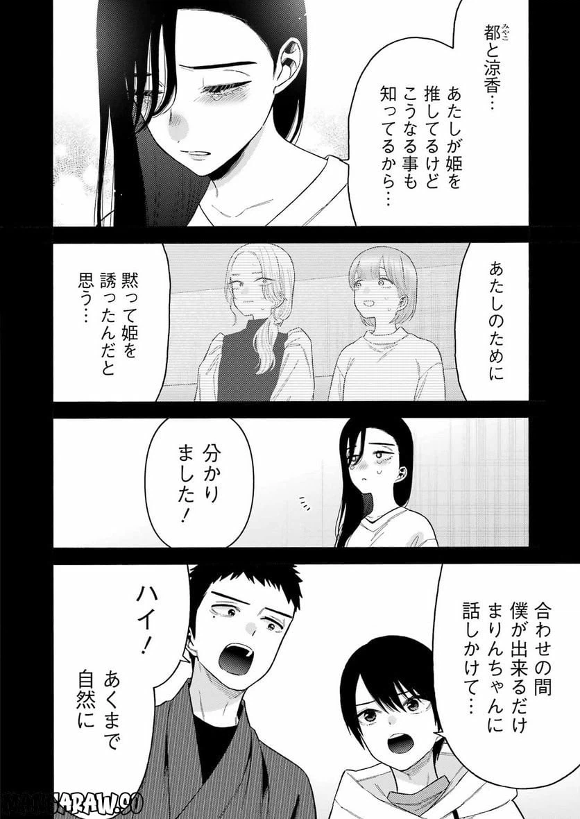 ページ 16 — 第85話