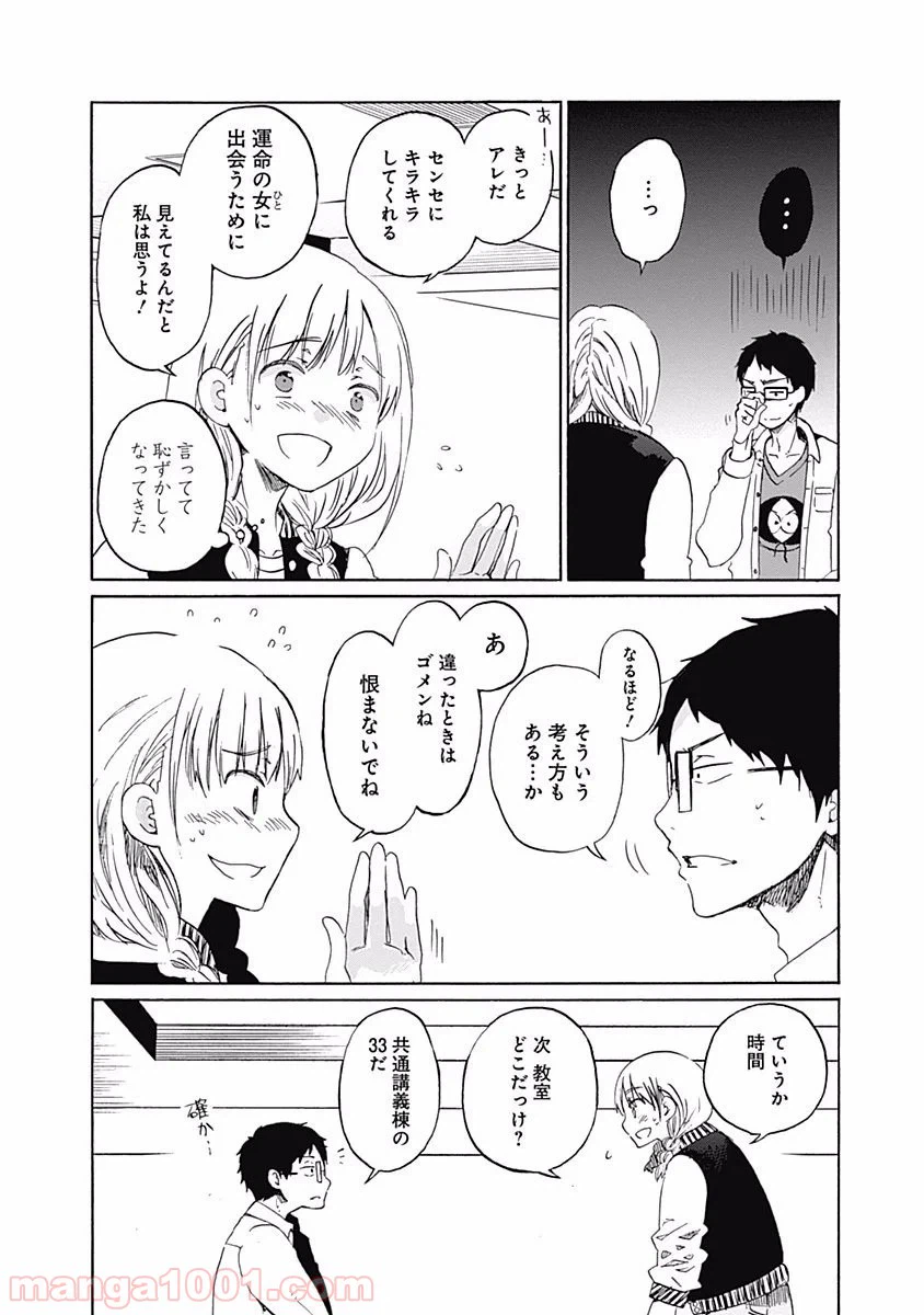 ページ 9 — 第1話