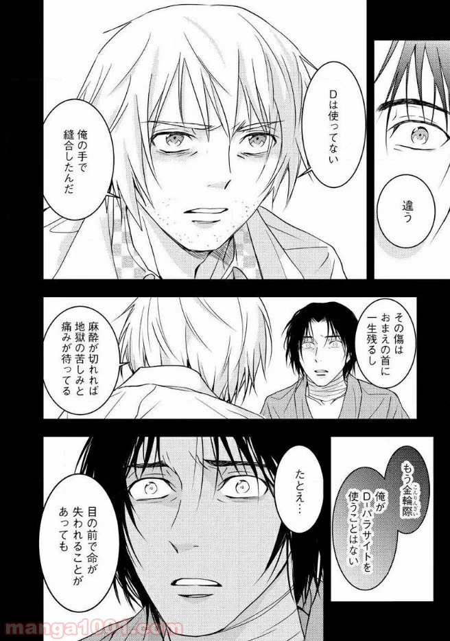 ページ 27 — 第16話