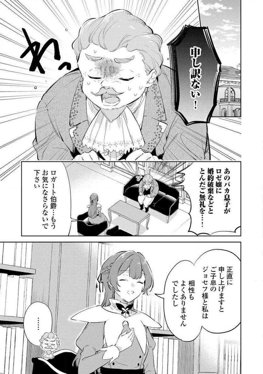 ページ 25 — 第5話