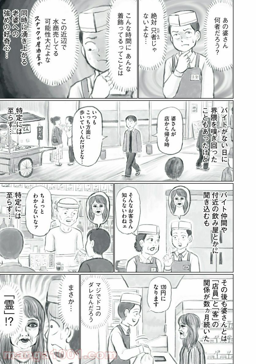 ページ 11 — 第1話
