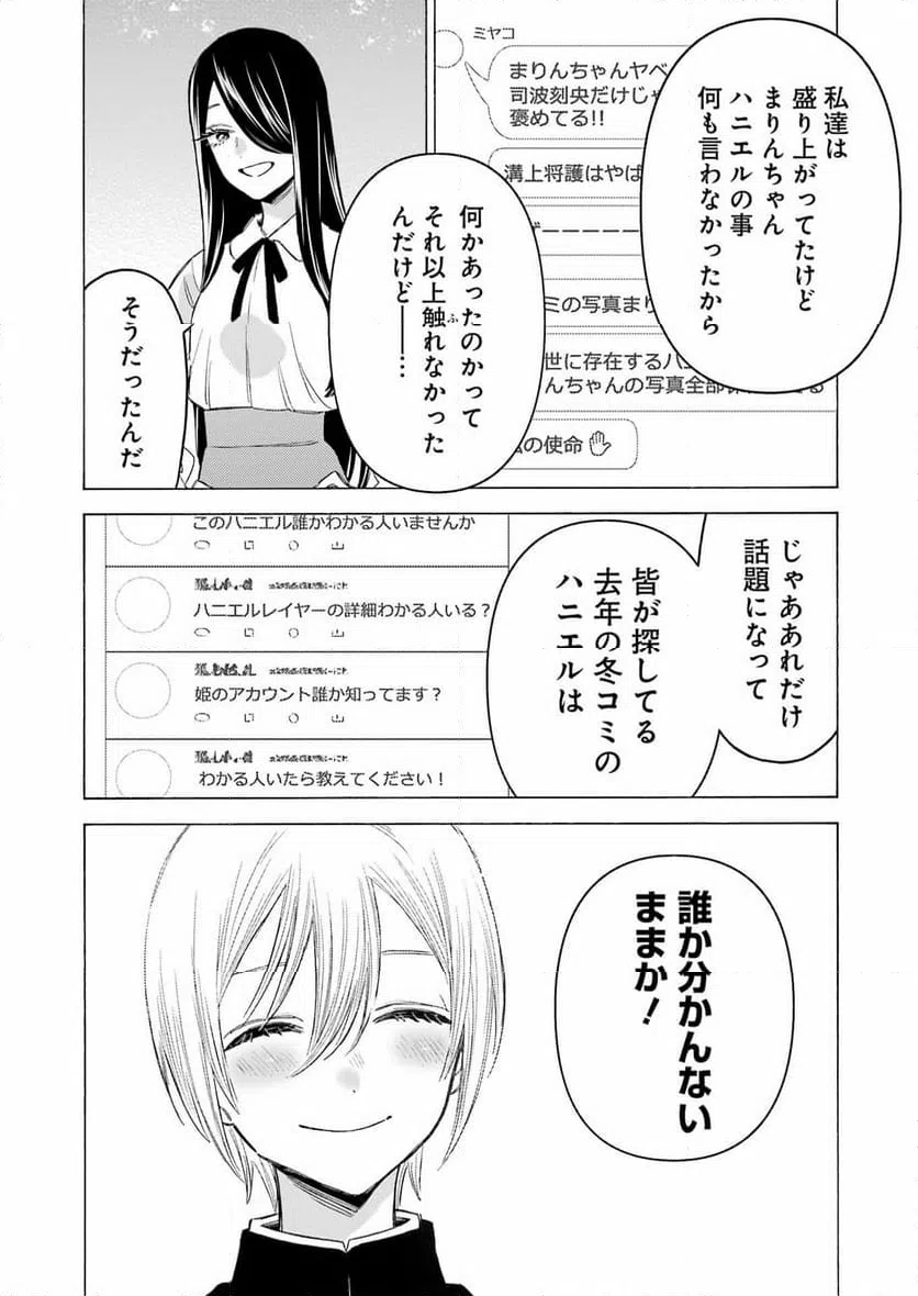 ページ 12 — 第113話