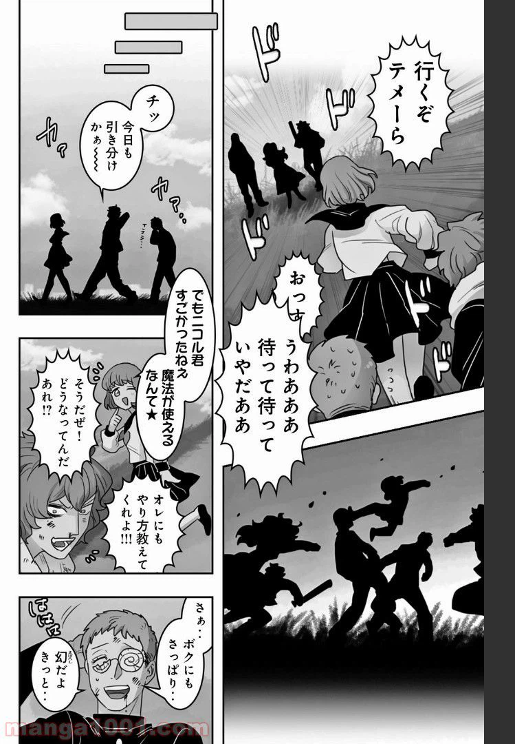 ページ 8 — 第16話