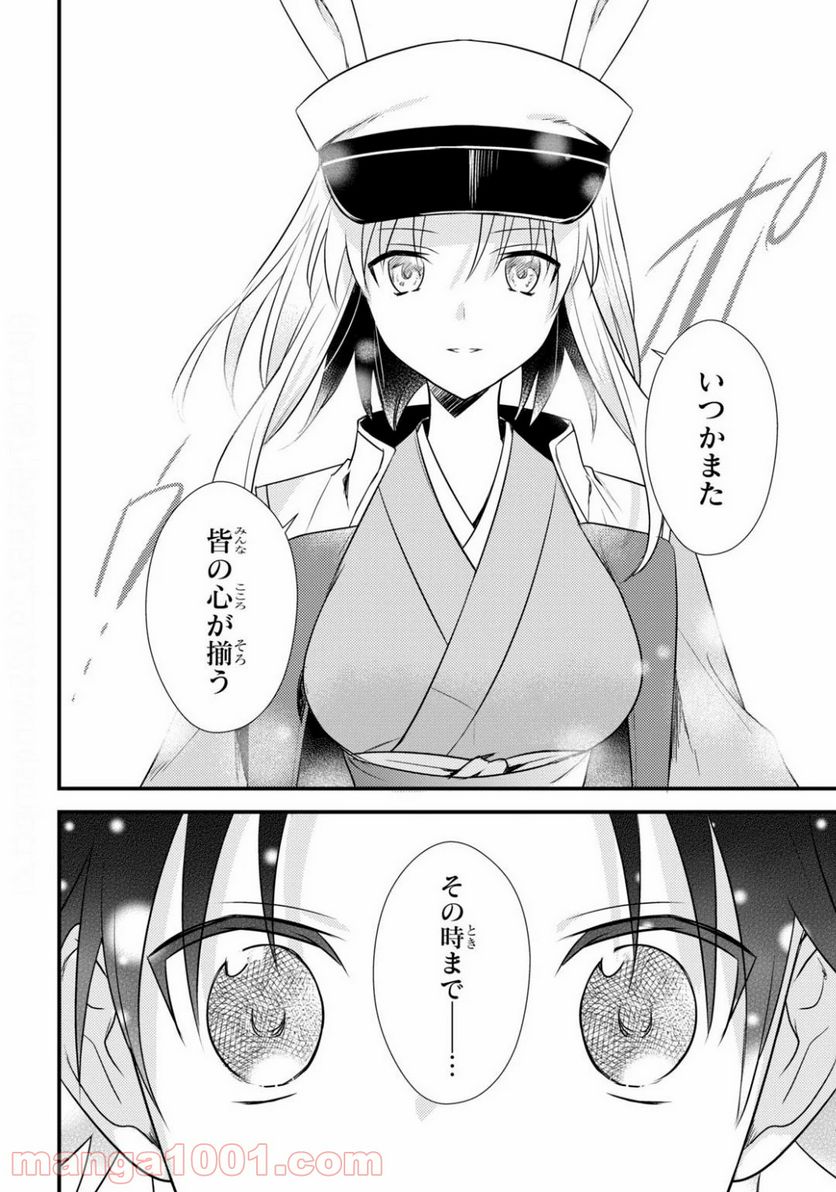 ページ 26 — 第33話