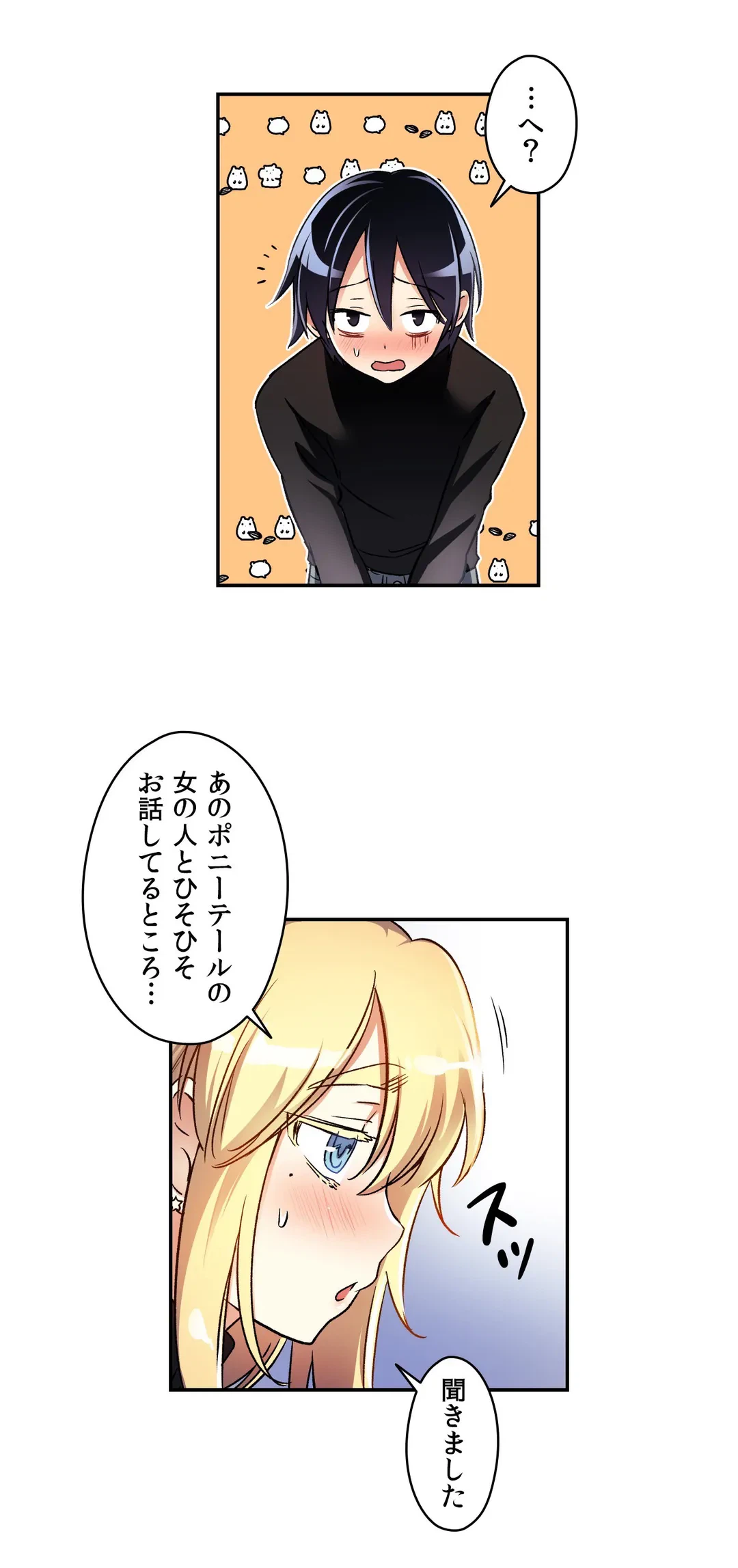 ページ 4 — 第8話
