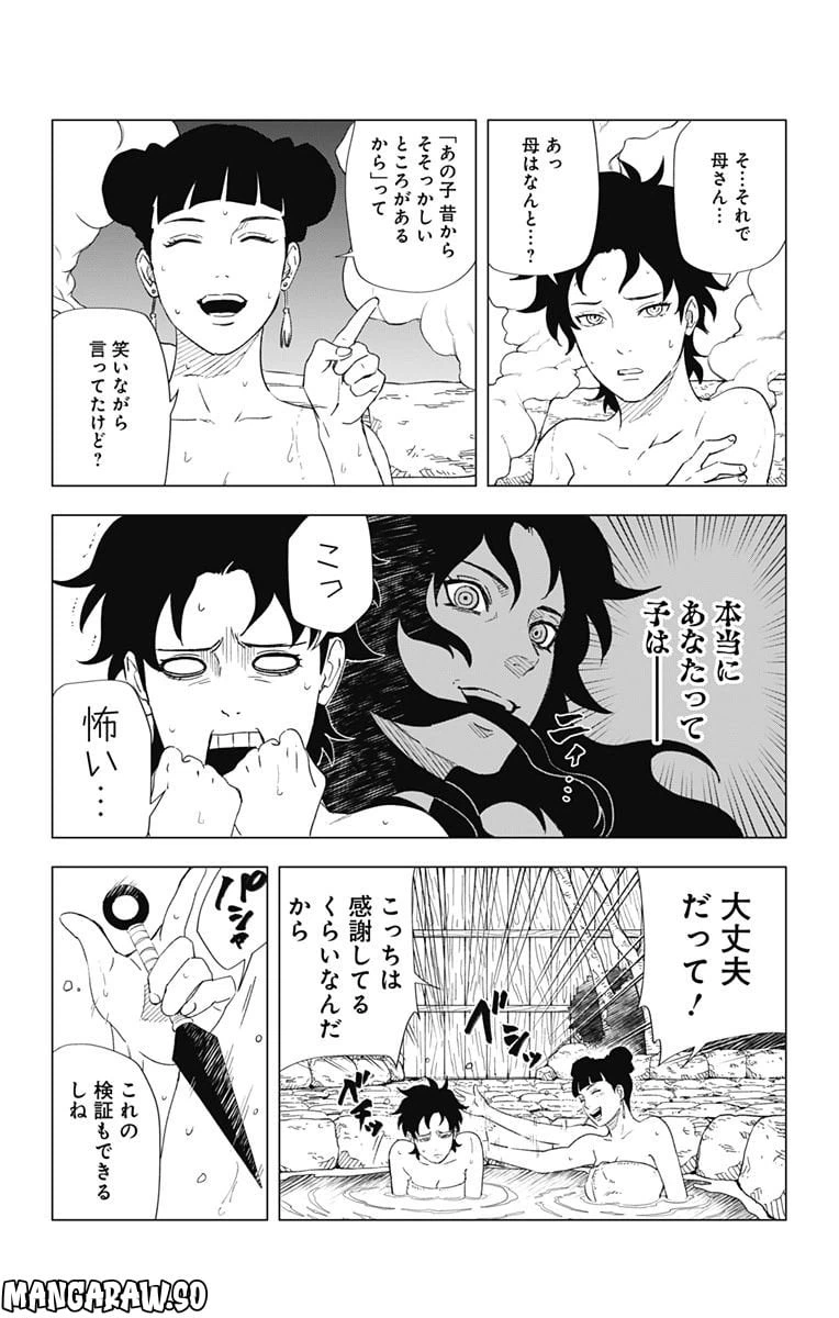 ページ 5 — 第7話