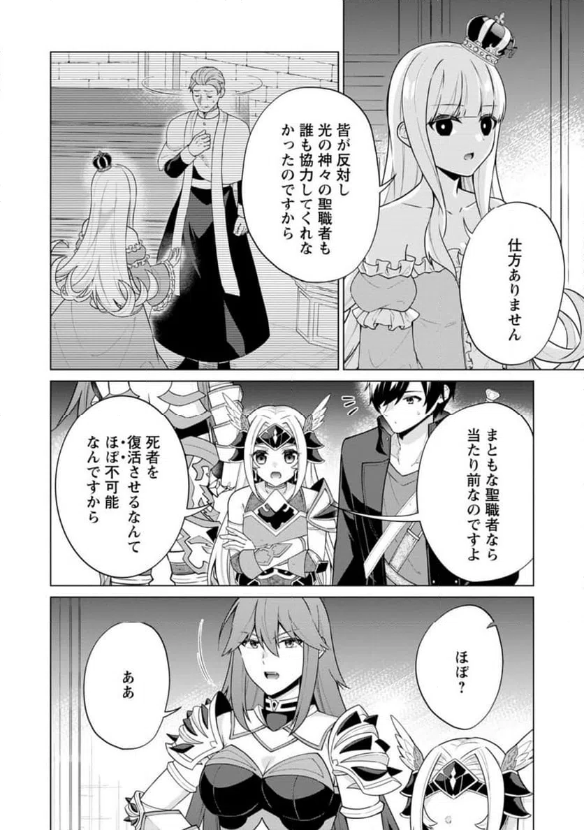 ページ 10 — 第65.1話