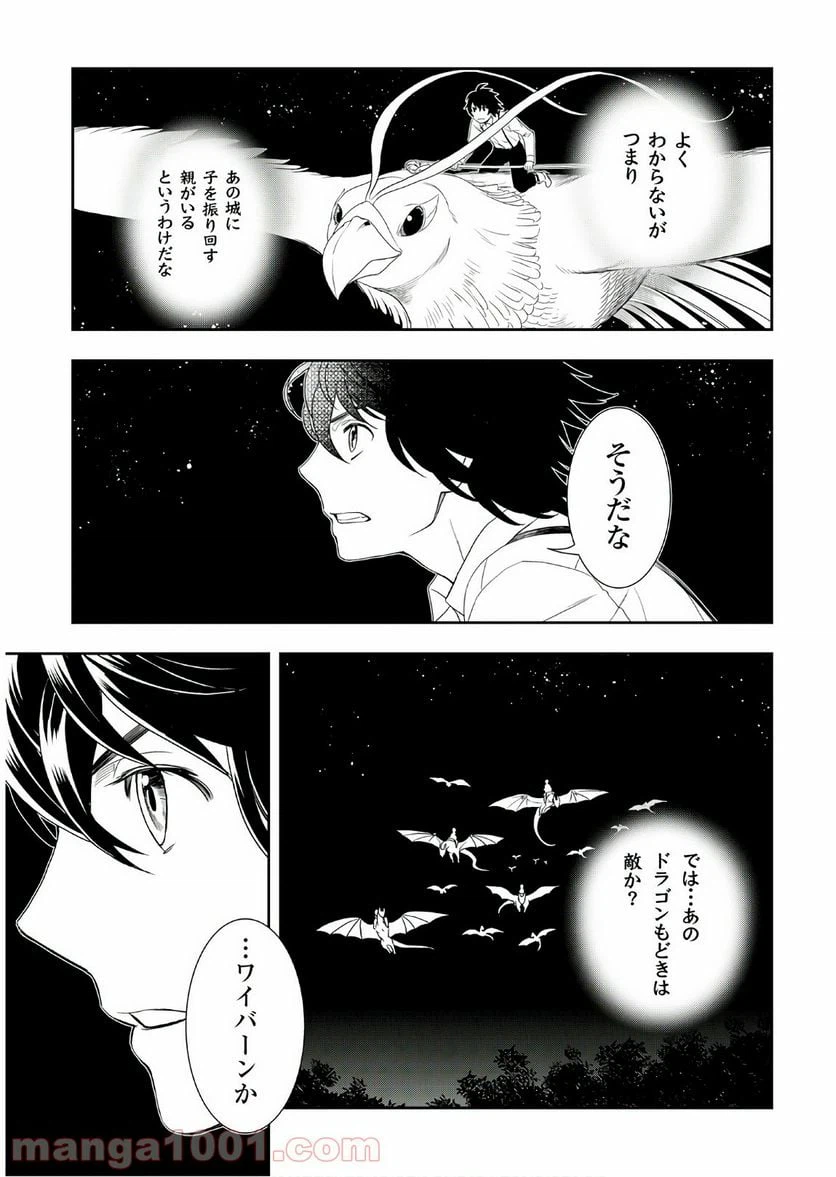 ページ 23 — 第25話
