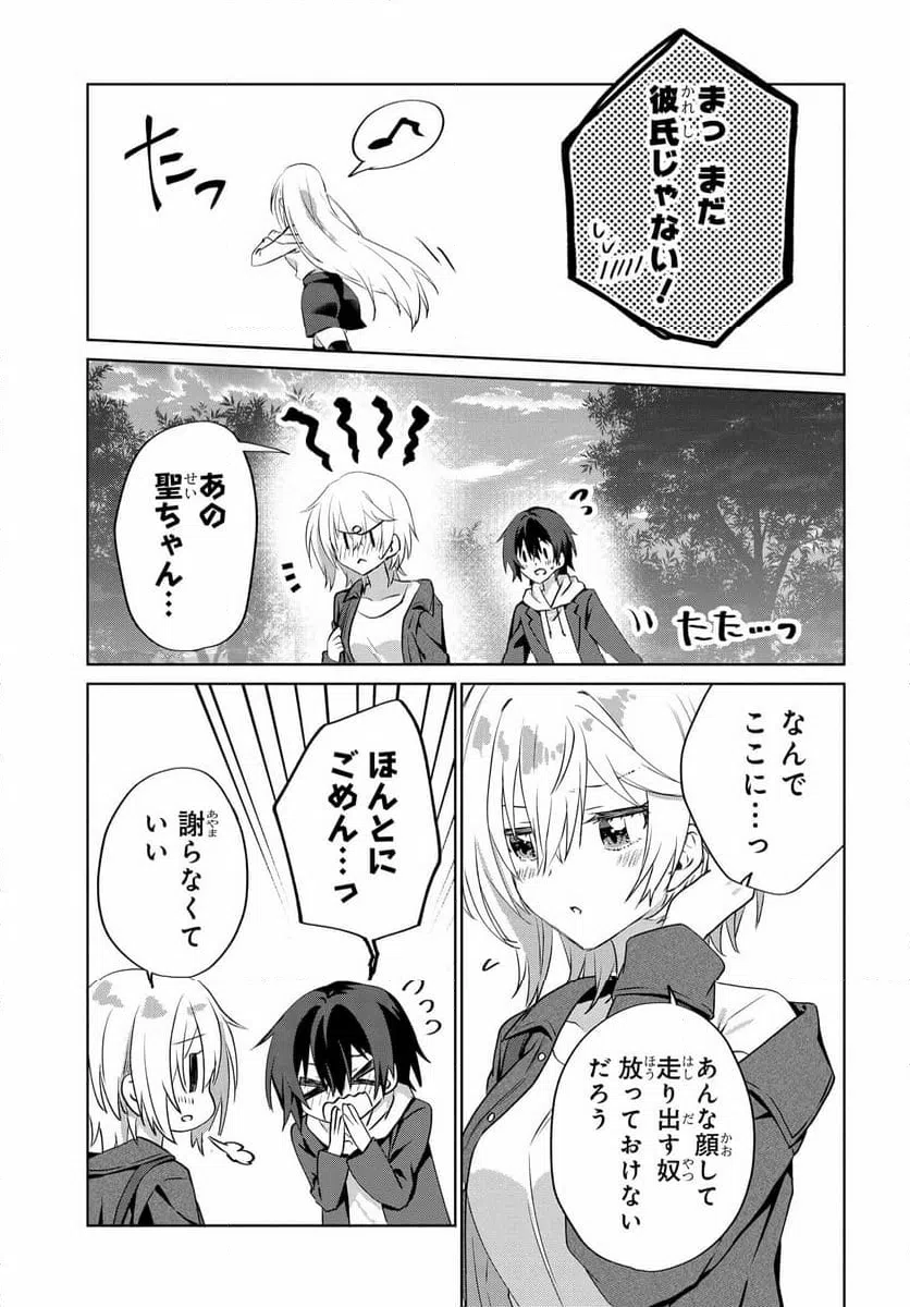 ページ 29 — 第8話