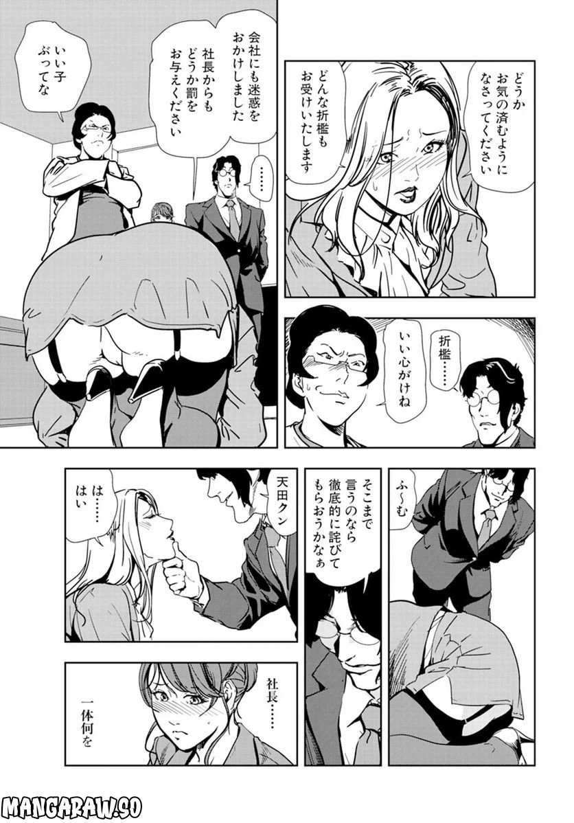 ページ 5 — 第70話