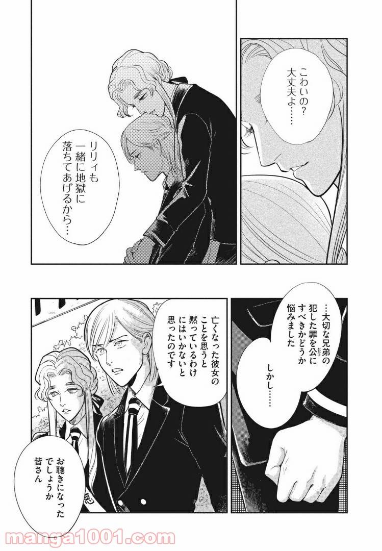 ページ 7 — 第12話