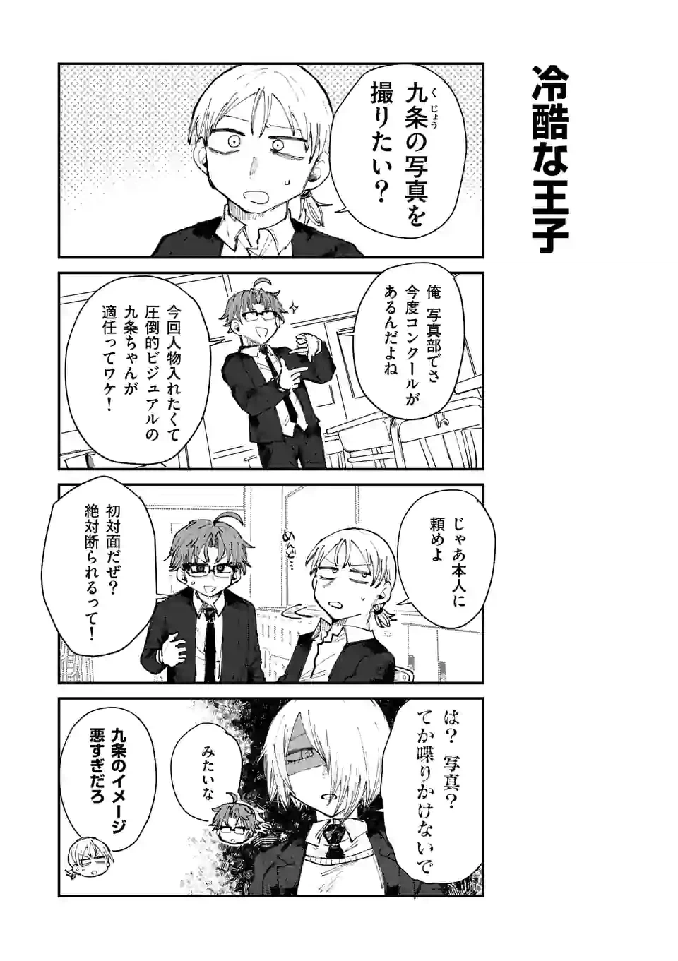 ページ 3 — 第12話