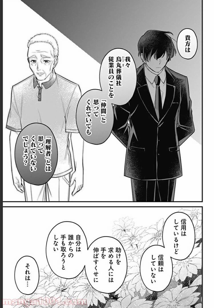 ページ 17 — 第12話