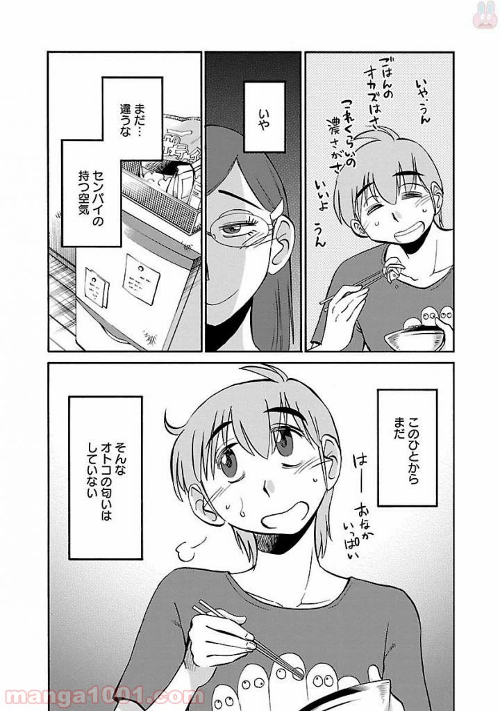 ページ 13 — 第23話