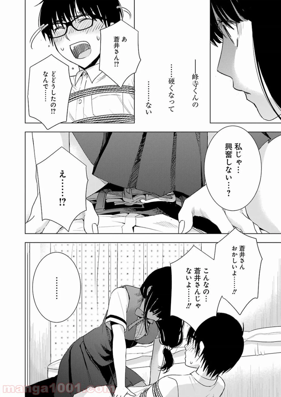 ページ 16 — 第33話