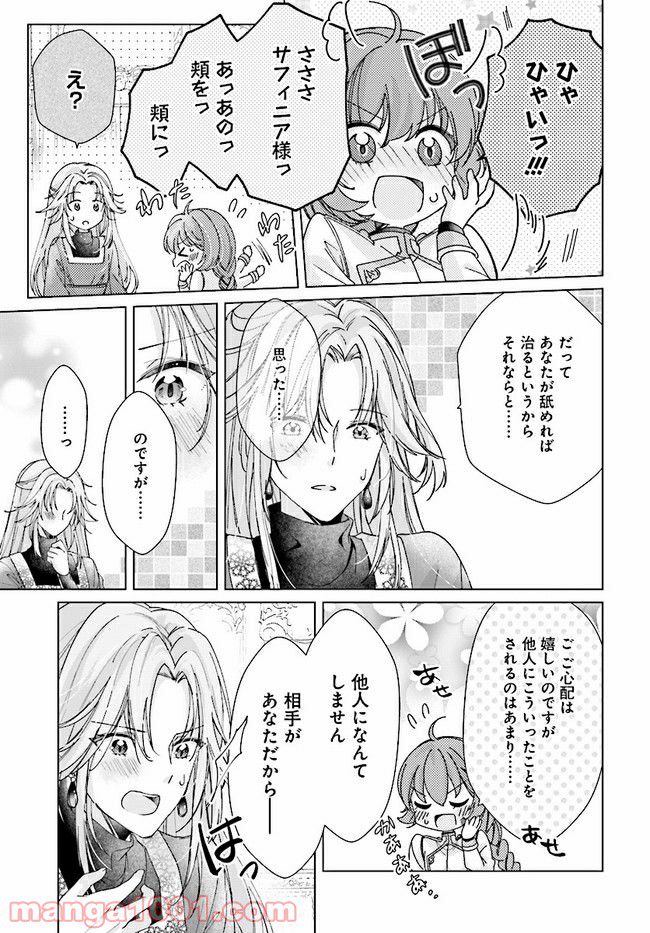 ページ 14 — 第6.2話