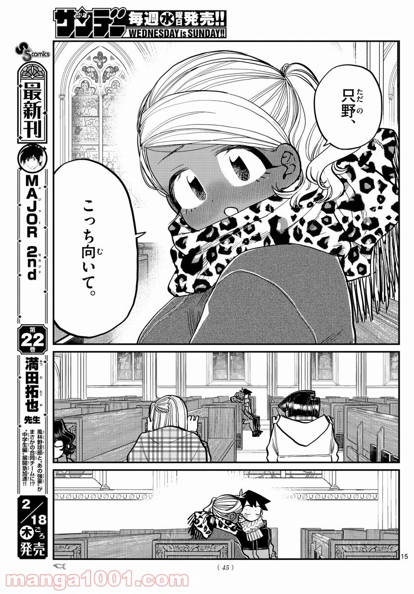 ページ 15 — 第293話