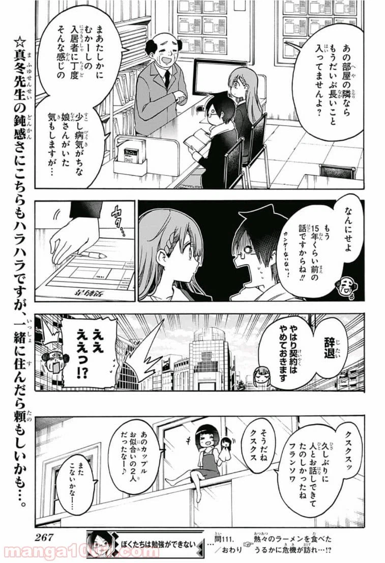ページ 20 — 第111話