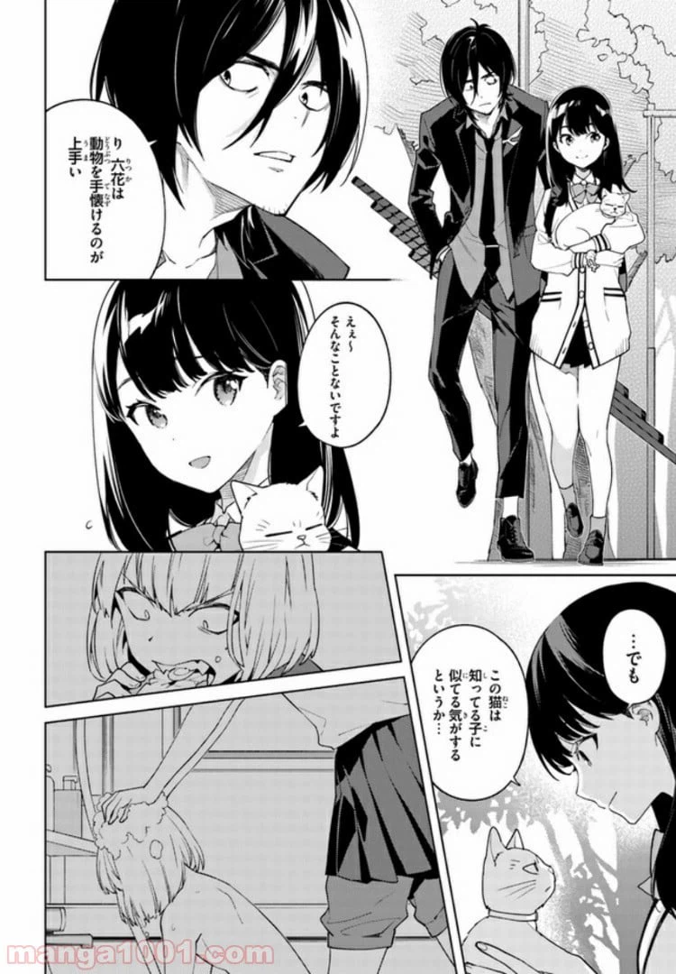 ページ 6 — 第9話