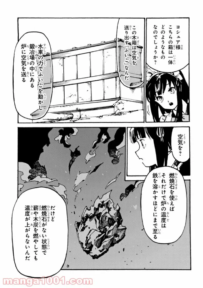 ページ 7 — 第2.3話