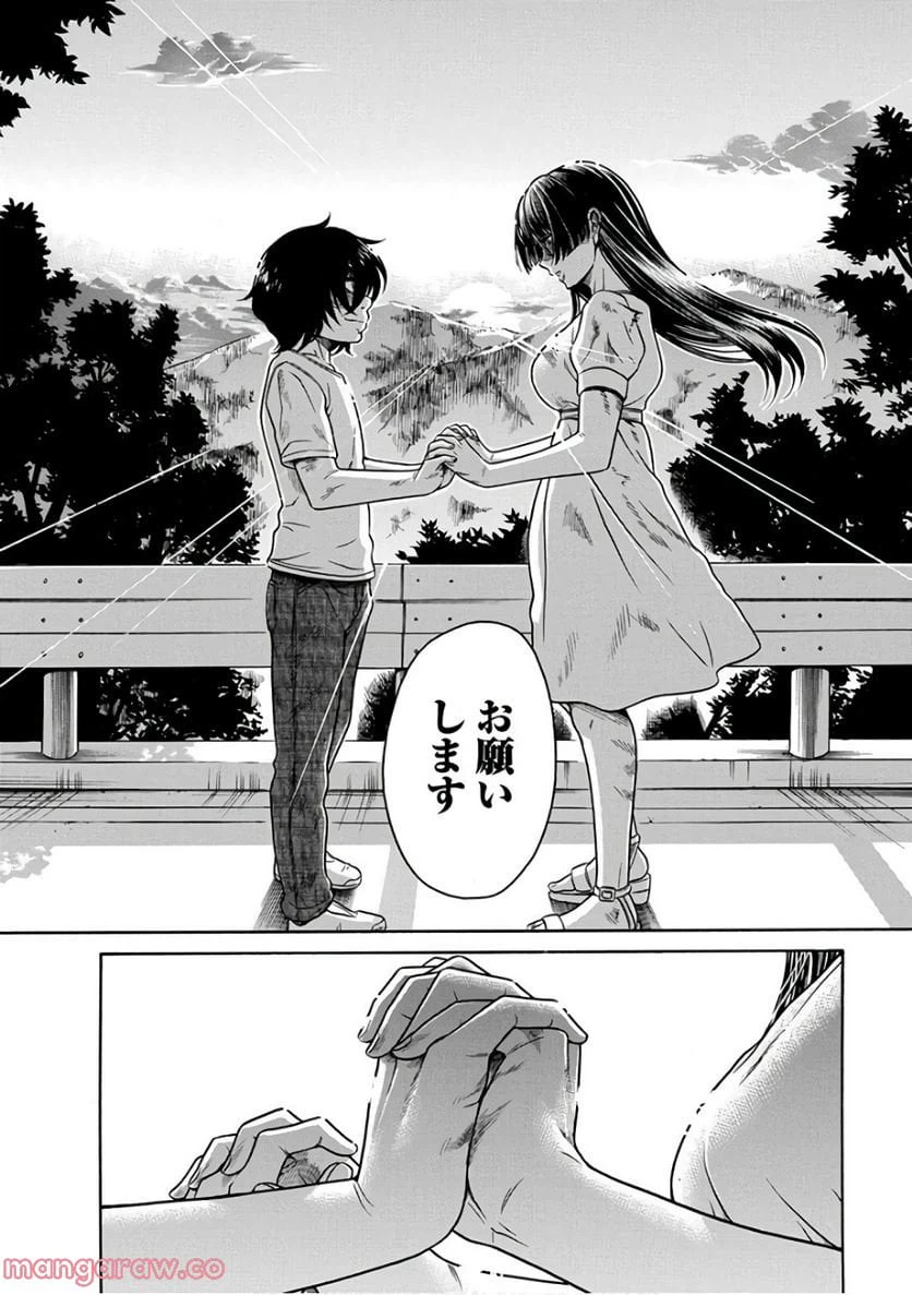 ページ 21 — 第18話