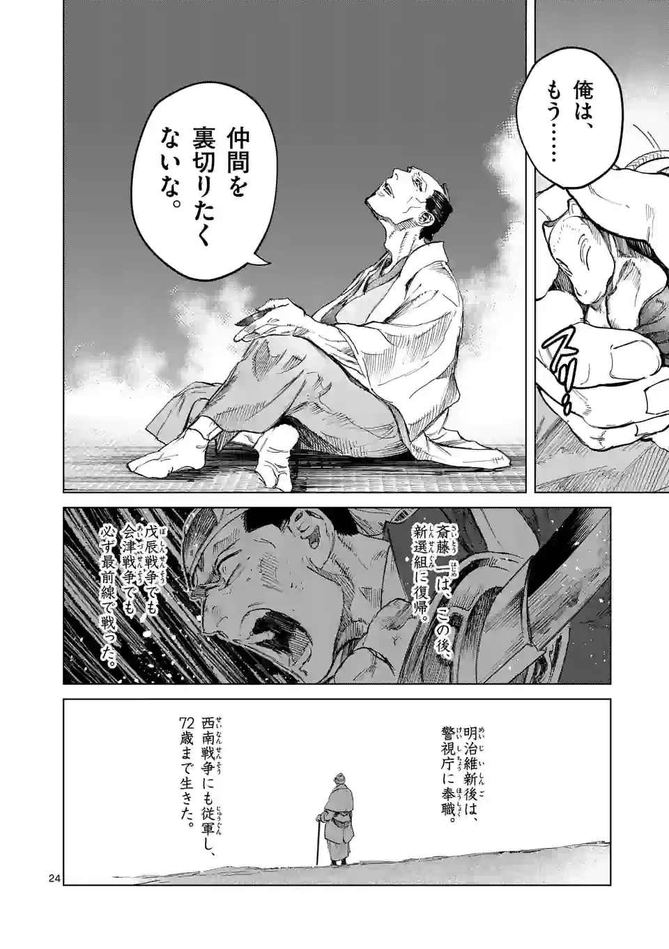 ページ 8 — 第8.2話