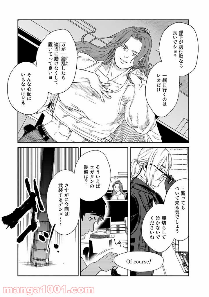 ページ 9 — 第3話