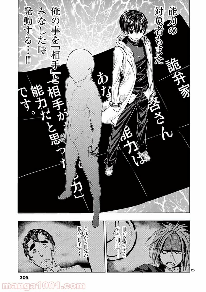 ページ 25 — 第27話